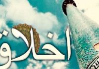 ترویج اخلاق و معنویت؛ پایه‌های فرهنگی جامعه اسلامی